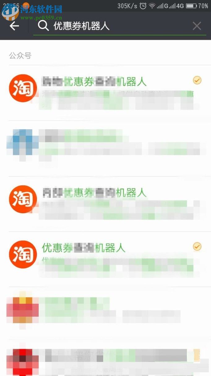 微信app領(lǐng)取淘寶優(yōu)惠券的方法