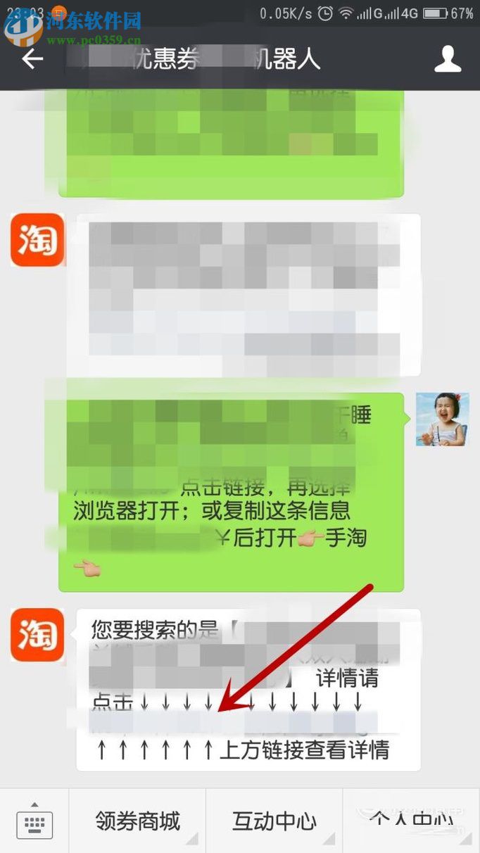 微信app領(lǐng)取淘寶優(yōu)惠券的方法