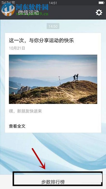 微信運(yùn)動(dòng)的使用方法