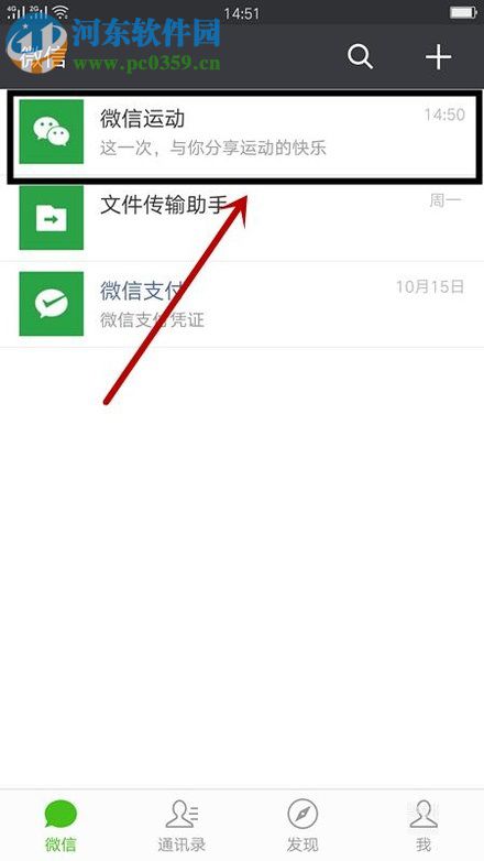 微信運(yùn)動(dòng)的使用方法