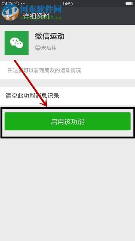微信運(yùn)動(dòng)的使用方法