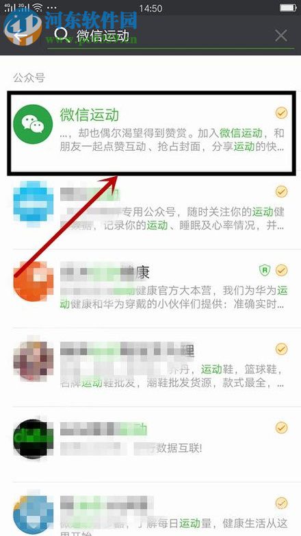 微信運(yùn)動(dòng)的使用方法