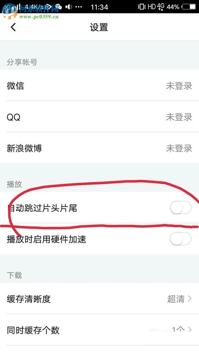 騰訊視頻app設(shè)置自動跳過片頭片尾的方法