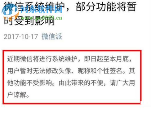 QQ、微博、微信為什么不能更換頭像和昵稱