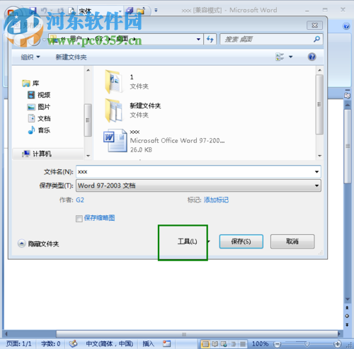word文檔設(shè)置只讀模式的方法