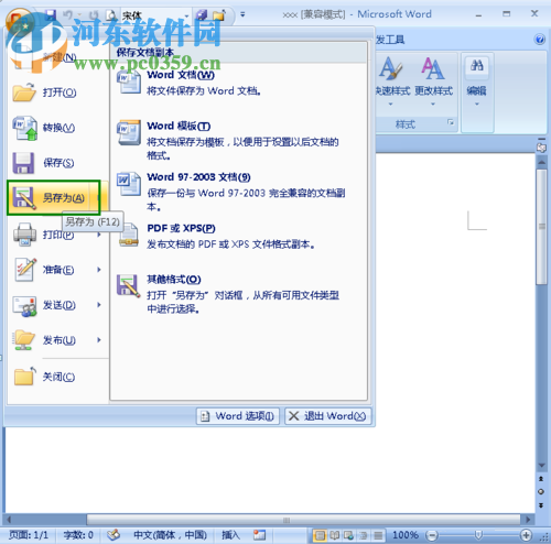 word文檔設(shè)置只讀模式的方法