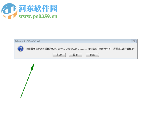 word文檔設(shè)置只讀模式的方法
