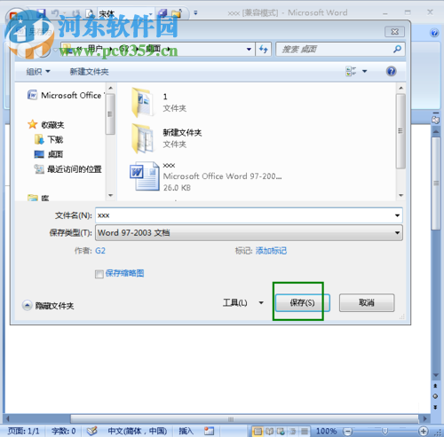 word文檔設(shè)置只讀模式的方法