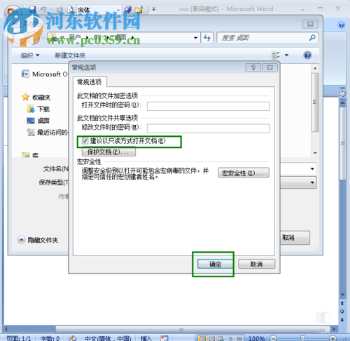 word文檔設(shè)置只讀模式的方法