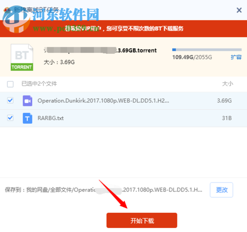 百度網(wǎng)盤下載bt文件的教程
