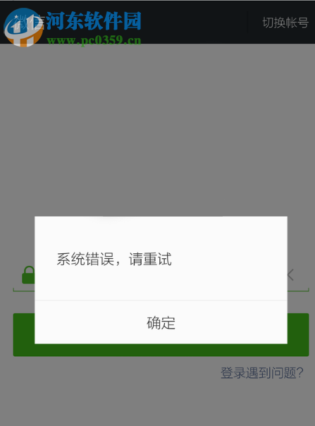 解決微信提示“系統(tǒng)錯誤，請重試”的方案