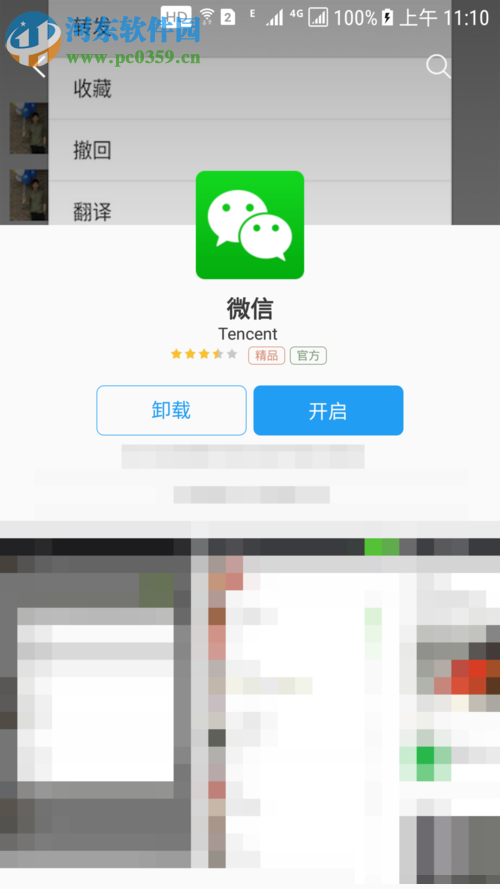 解決微信提示“系統(tǒng)錯誤，請重試”的方案