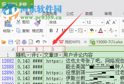 excel/WPS表格被隱藏的單元格恢復(fù)顯示的方法
