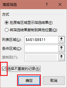 excel刪除重復(fù)數(shù)據(jù)的方法