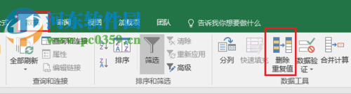 excel刪除重復(fù)數(shù)據(jù)的方法