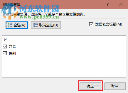excel刪除重復(fù)數(shù)據(jù)的方法