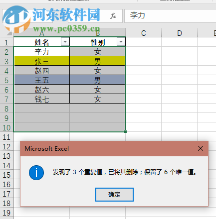 excel刪除重復(fù)數(shù)據(jù)的方法
