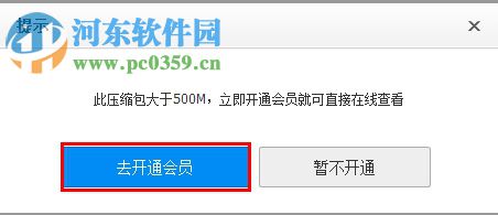 百度網(wǎng)盤在線解壓壓縮文件的方法