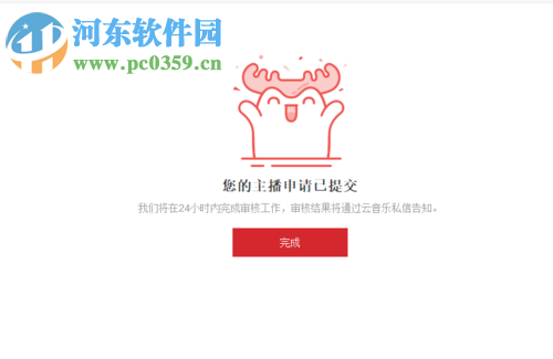 網(wǎng)易云音樂新建電臺的教程