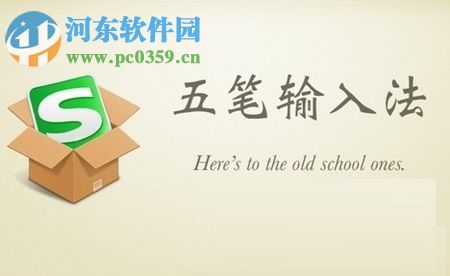 搜狗五筆輸入法自動(dòng)更新的關(guān)閉方法