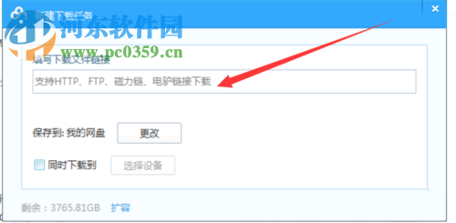 使用百度網(wǎng)盤(pán)下載迅雷鏈接的方法