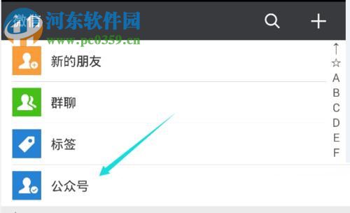 微信怎么將常用的公眾號添加到桌面？