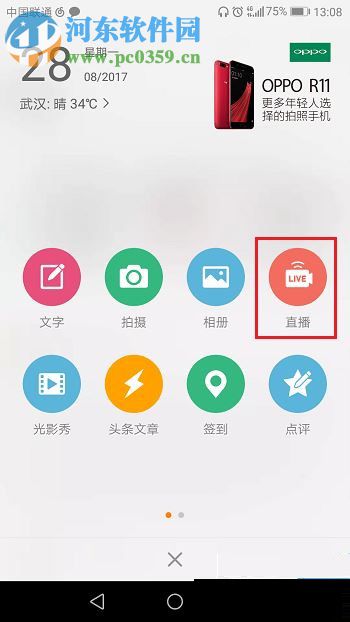 手機(jī)新浪微博直播的方法