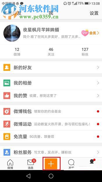 手機(jī)新浪微博直播的方法