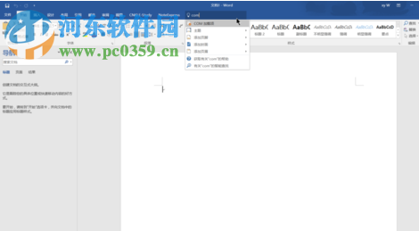 修復(fù)word關(guān)閉后還在后臺運行的方法