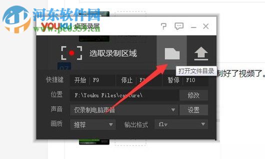 優(yōu)酷錄制視頻的使用教程