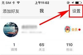 手機(jī)新浪微博如何設(shè)置護(hù)眼模式?手機(jī)新浪微博設(shè)置護(hù)眼模式的方法