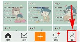 手機(jī)新浪微博如何設(shè)置護(hù)眼模式?手機(jī)新浪微博設(shè)置護(hù)眼模式的方法