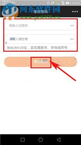 芒果TV如何修改密碼？芒果TV修改密碼教程