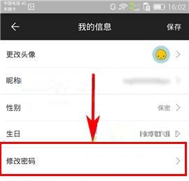 芒果TV如何修改密碼？芒果TV修改密碼教程