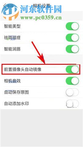 美圖秀秀前置攝像頭自動(dòng)鏡像開啟的方法