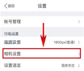 美圖秀秀前置攝像頭自動(dòng)鏡像開啟的方法