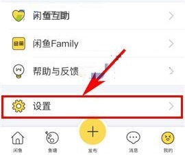 閑魚(yú)怎么更改背景圖片？閑魚(yú)更改背景圖片的教程