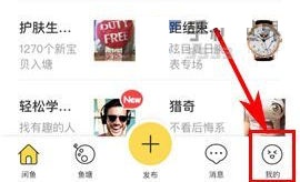 閑魚(yú)怎么更改背景圖片？閑魚(yú)更改背景圖片的教程