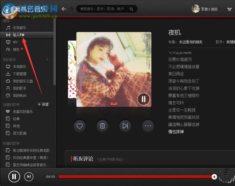 網(wǎng)易云音樂私人FM如何重復(fù)播放歌曲?