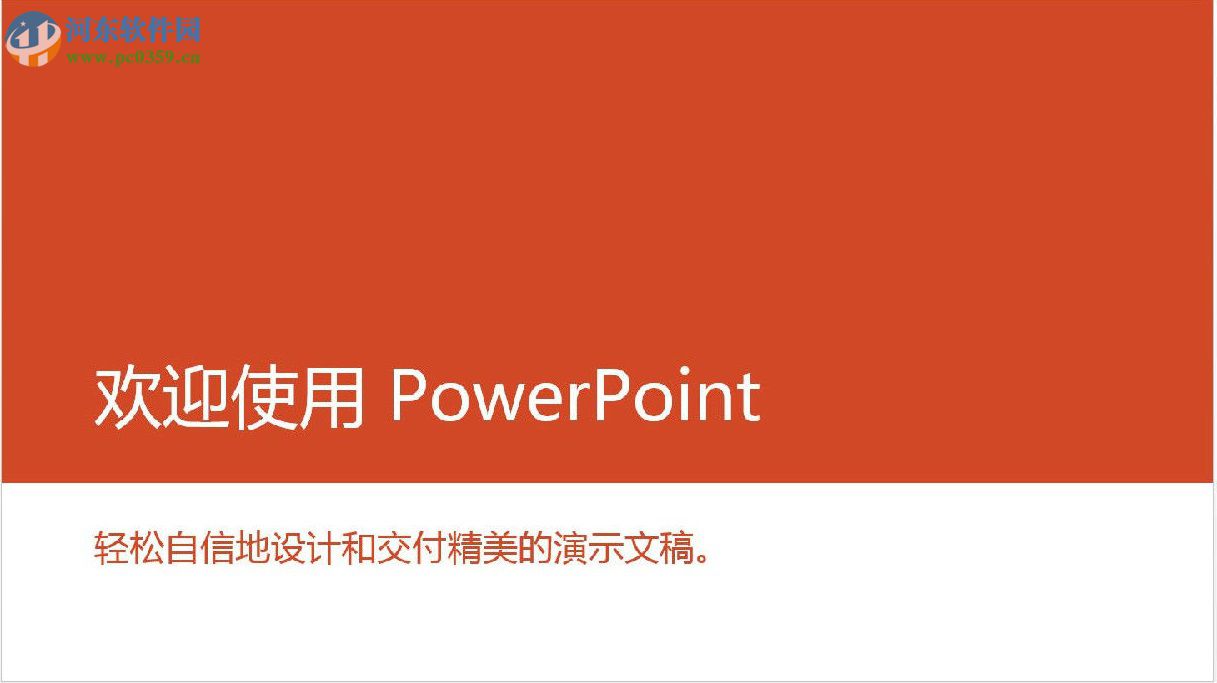 ppt文檔設(shè)置段落序號(hào)的方法