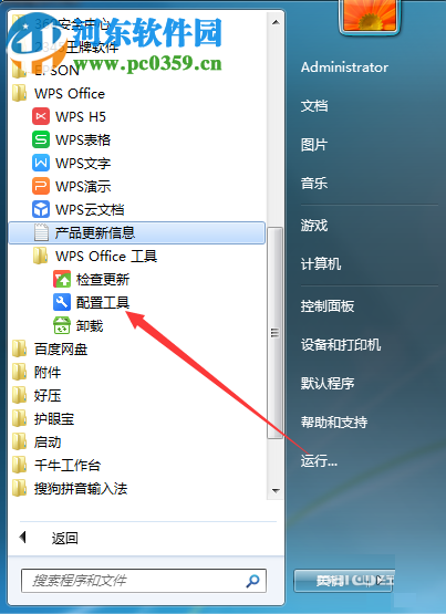 打開WPS文件自動(dòng)啟動(dòng)愛奇藝解決方法