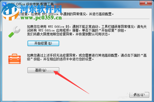 打開WPS文件自動(dòng)啟動(dòng)愛奇藝解決方法