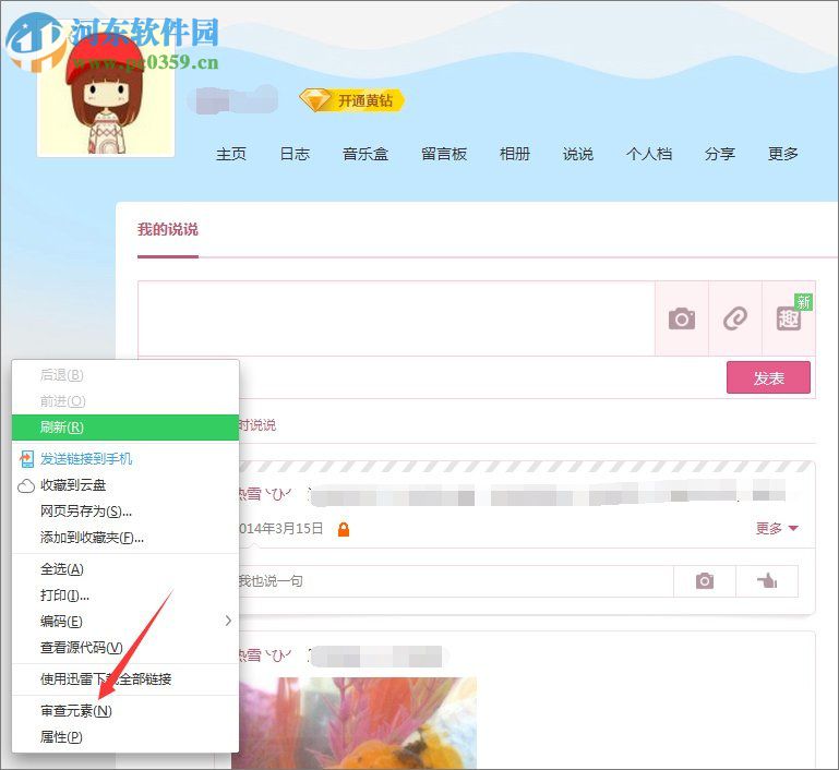 qq空間說(shuō)說(shuō)批量刪除方法
