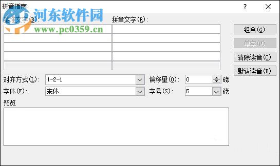 Word拼音聲調(diào)打出來(lái)的方法