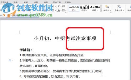 word加著重號(hào)的方法