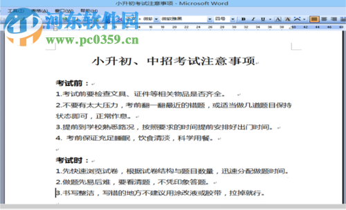 word加著重號(hào)的方法