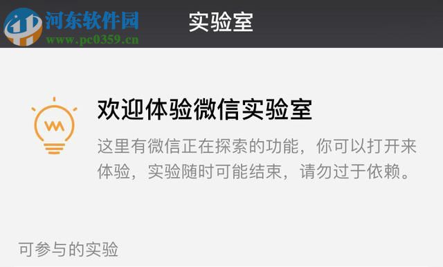 微信實(shí)驗(yàn)室開啟方法