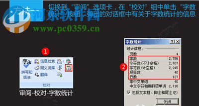 word字?jǐn)?shù)統(tǒng)計(jì)在哪？統(tǒng)計(jì)word字?jǐn)?shù)的操作方法