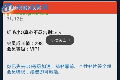 QQ會員怎么取消？取消QQ會員的方法