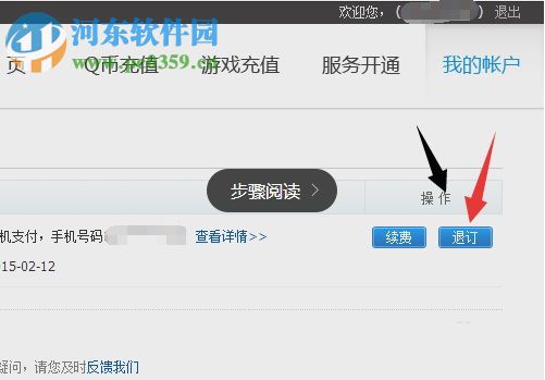 QQ會員怎么取消？取消QQ會員的方法